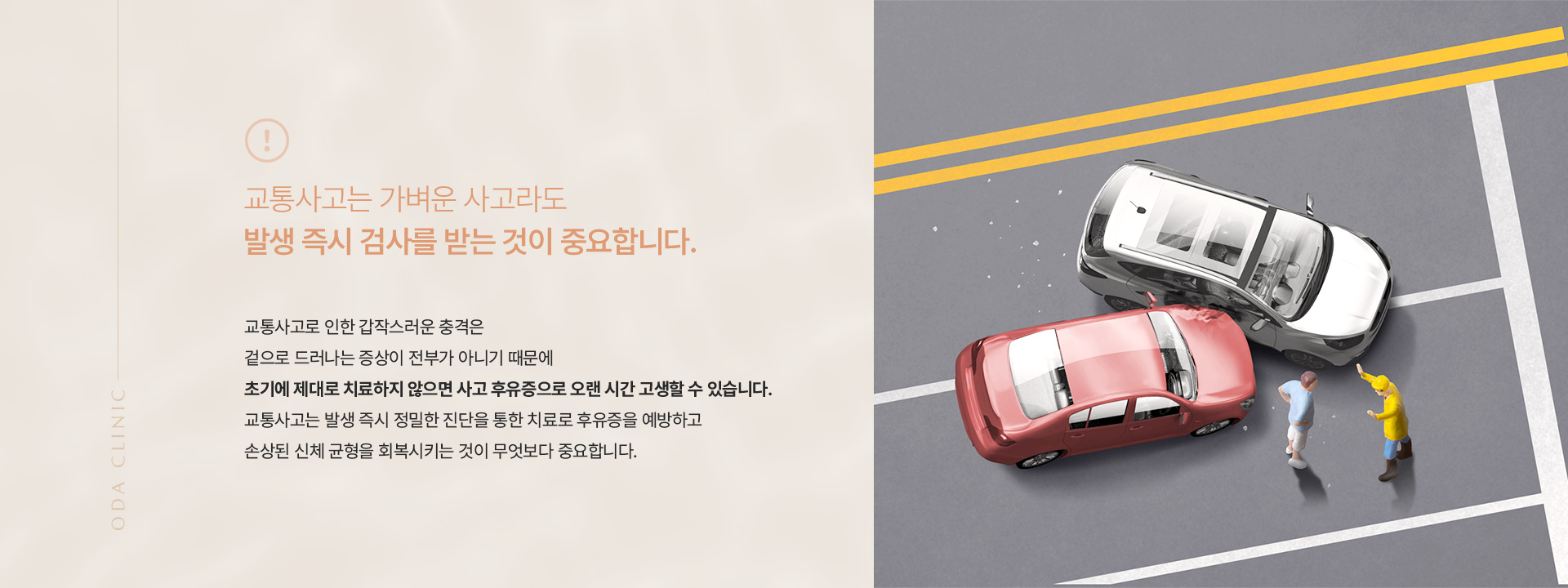 교통사고 상세03