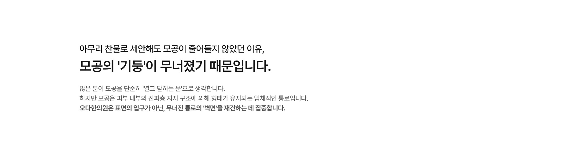 ODA 모공 리모델링 01