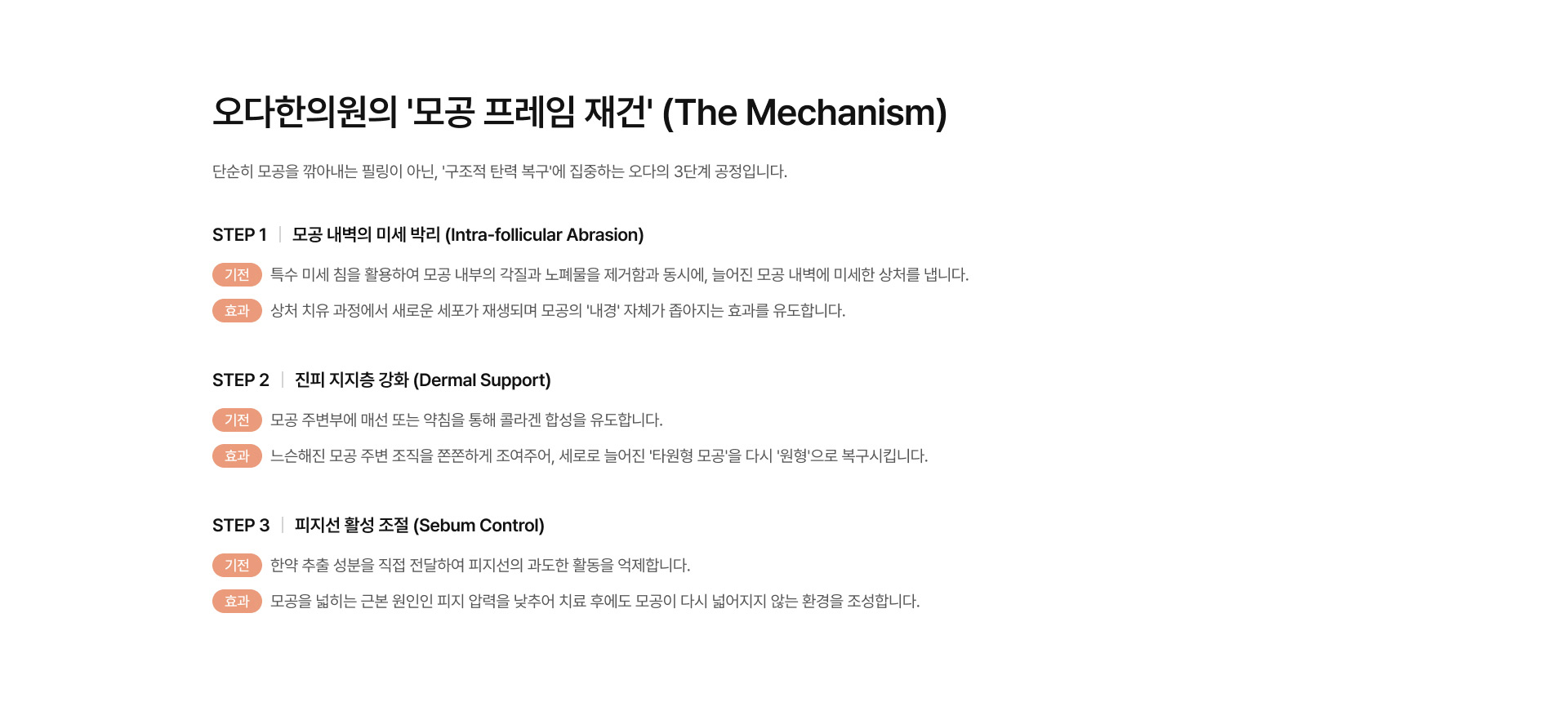 ODA 모공 리모델링 04