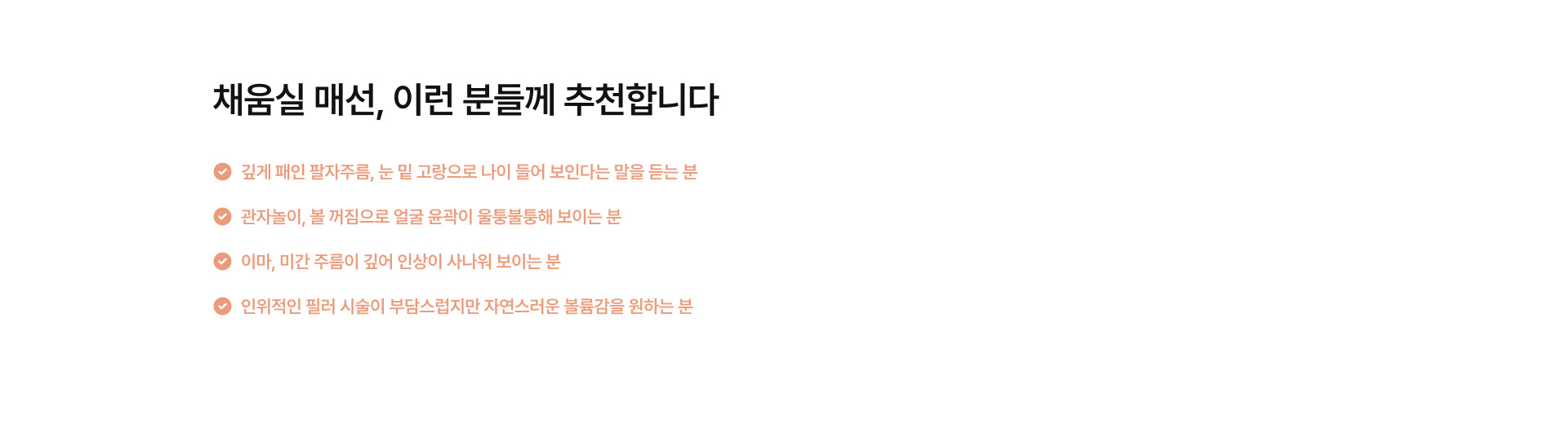채움실 매선 04