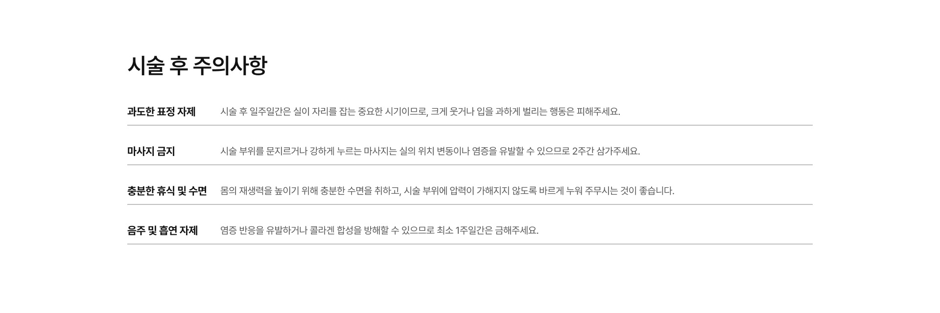 채움실 매선 05