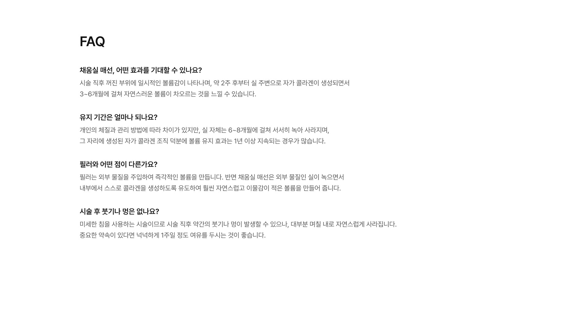 채움실 매선 06