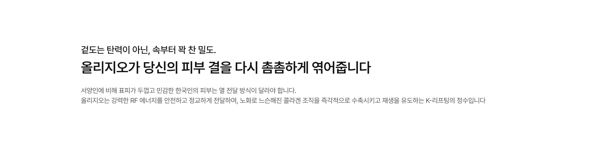 올리지오 리프팅 01