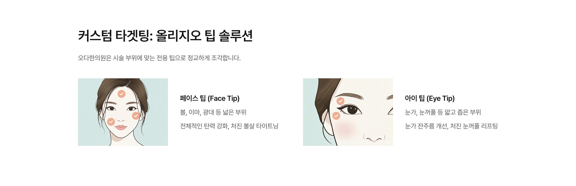 올리지오 리프팅 04