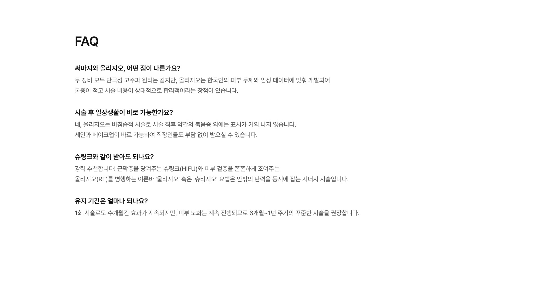 올리지오 리프팅 06