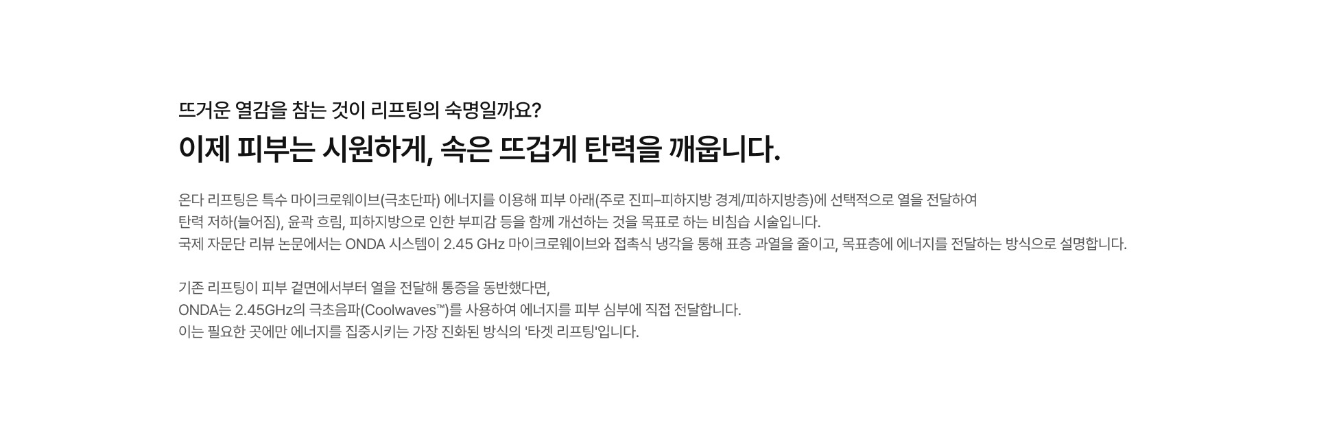 온다 리프팅 01