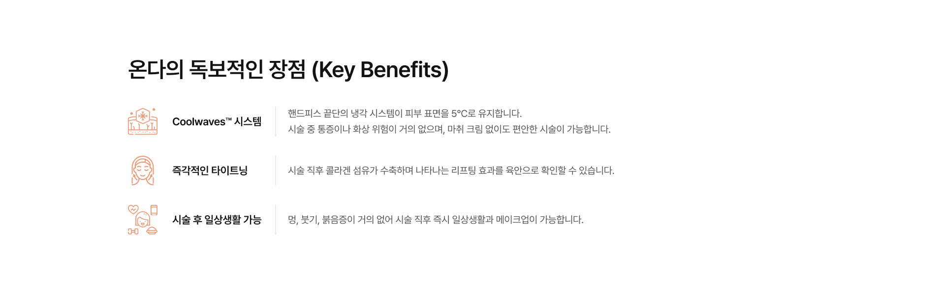 온다 리프팅 06