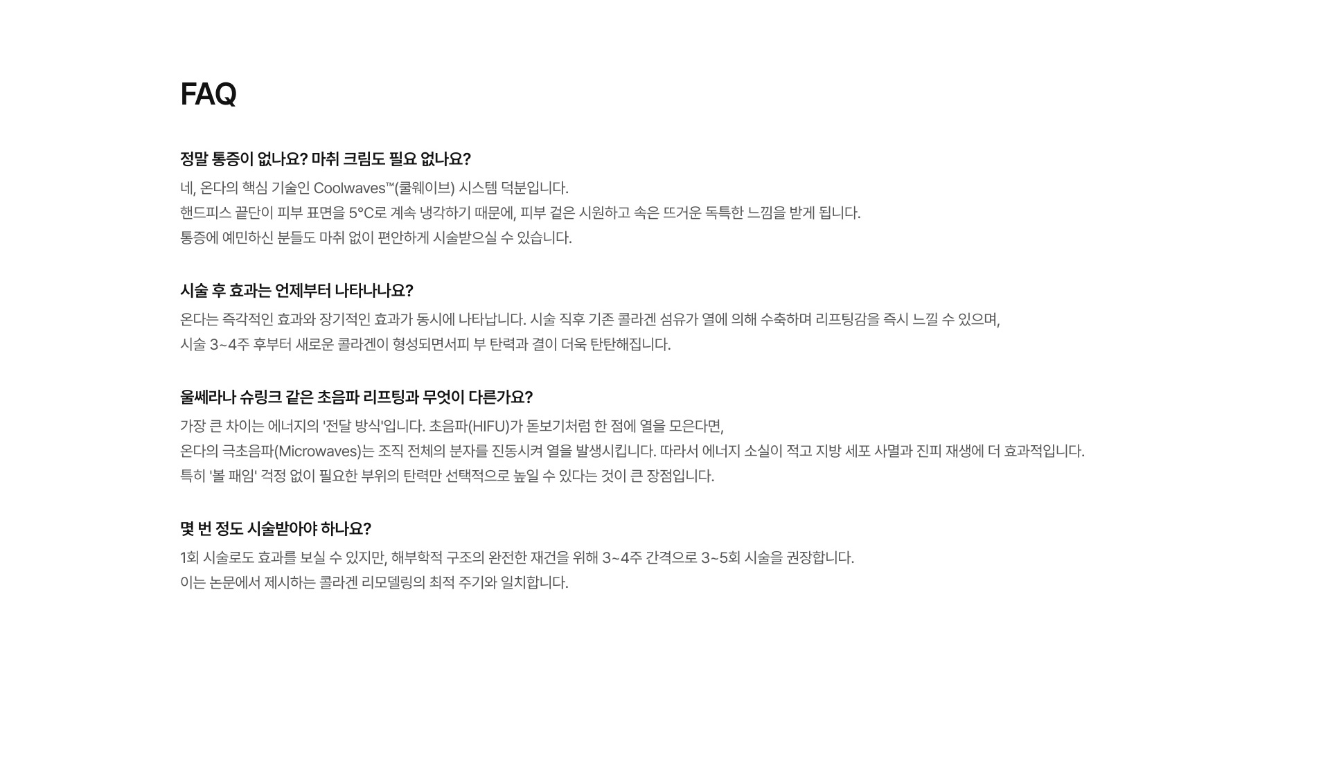 온다 리프팅 08