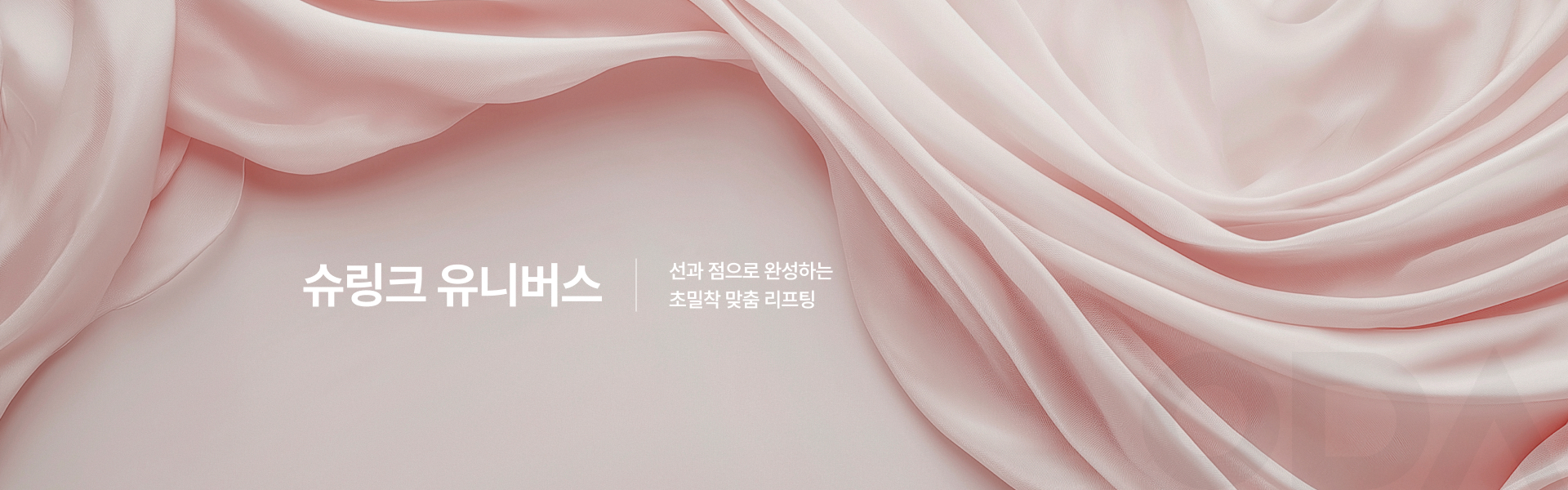 슈링크 유니버스 키비주얼