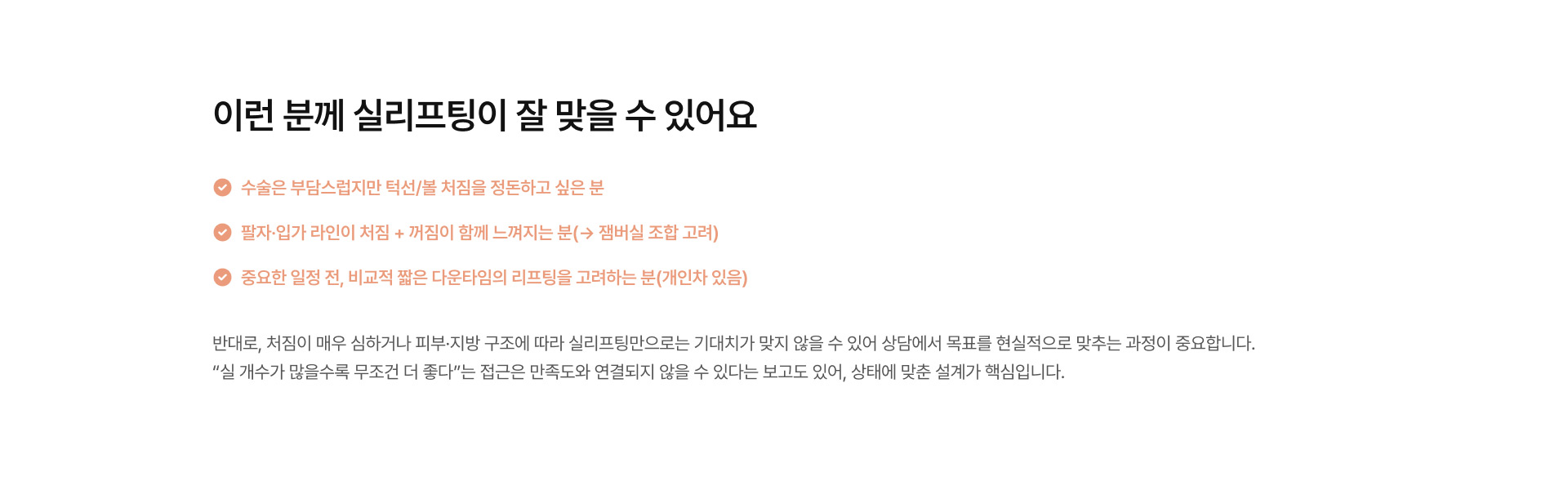 실리프팅 04