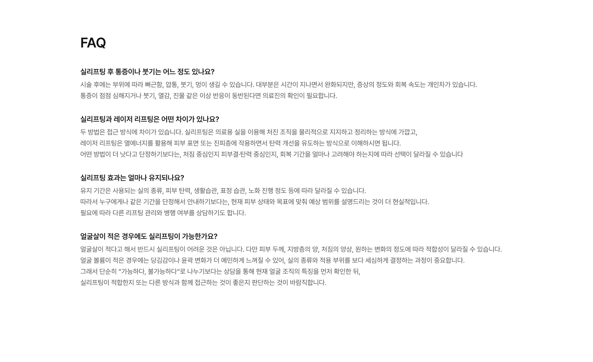 실리프팅 09