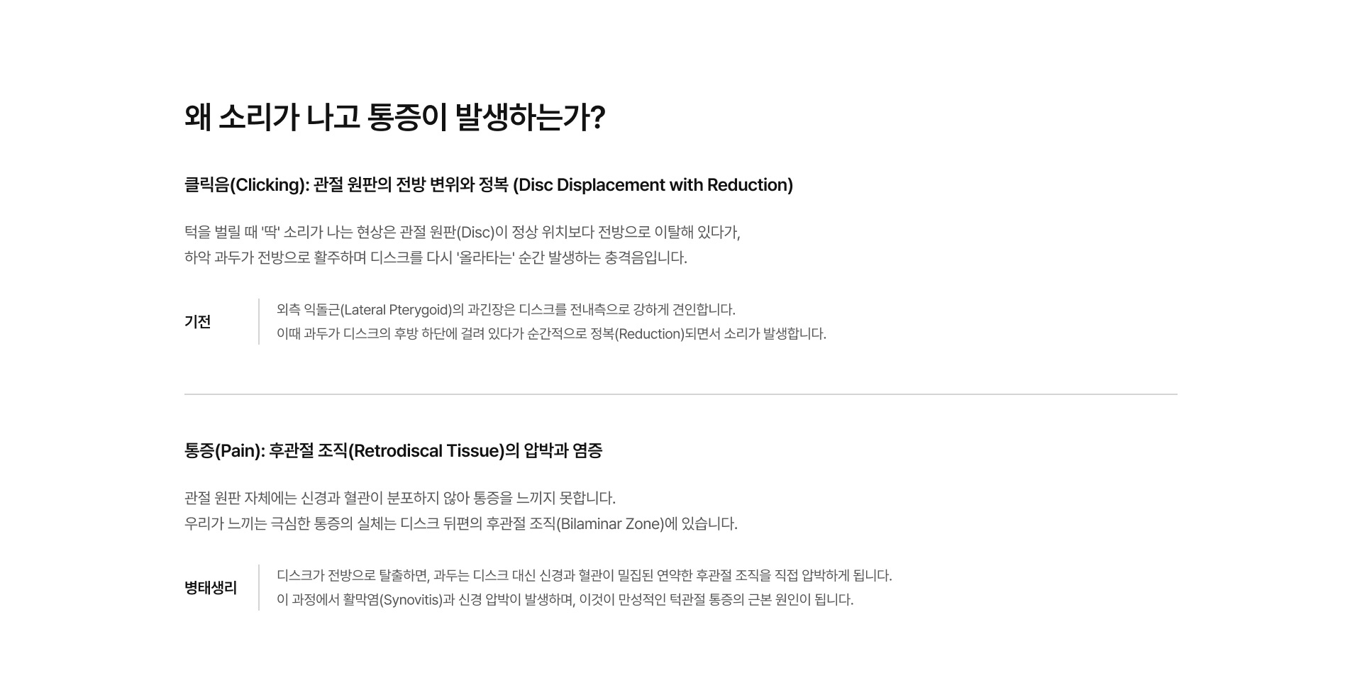 턱관절교정(통증/소리) 02