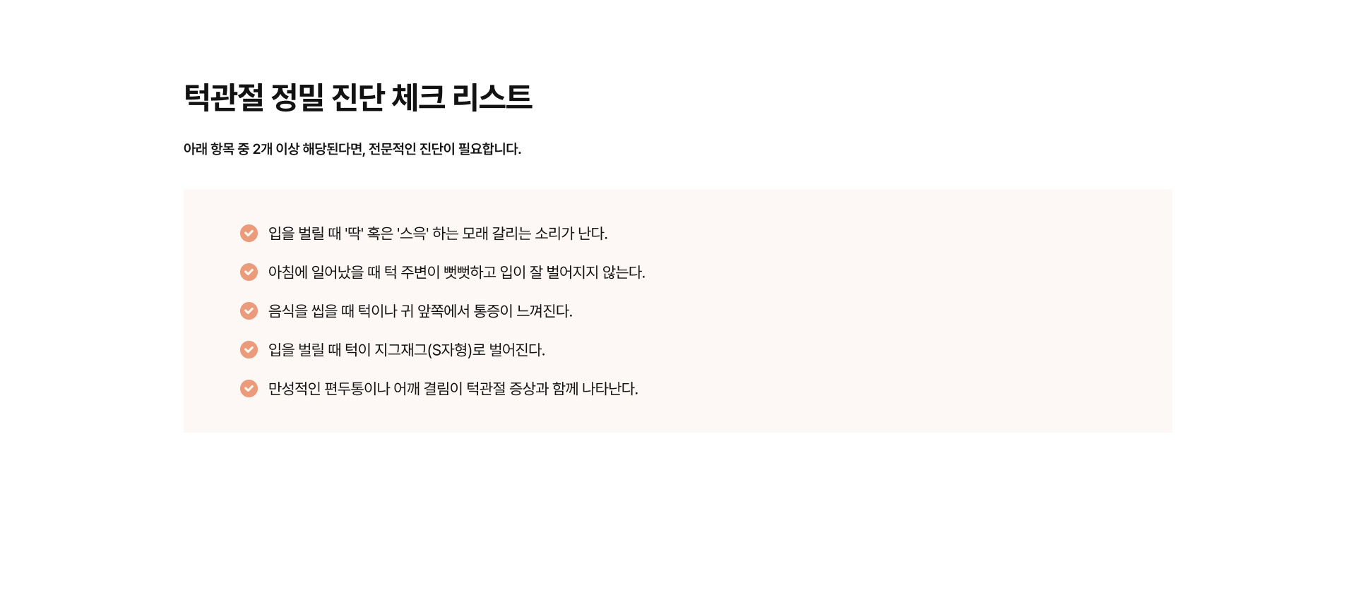 턱관절교정(통증/소리) 06