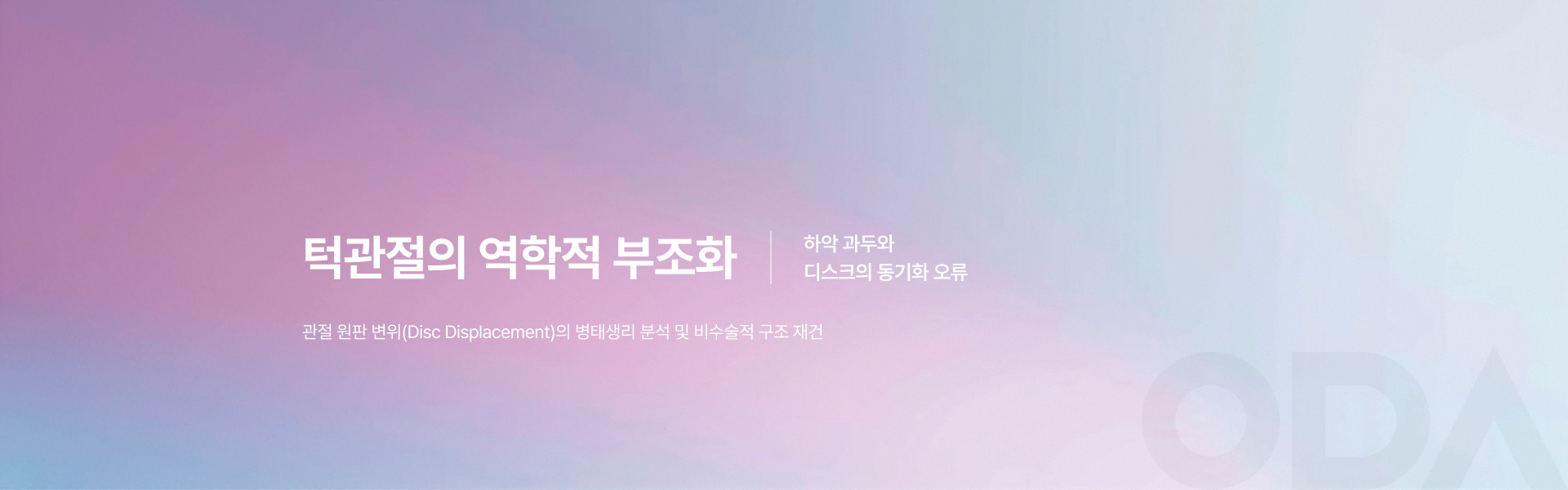턱관절교정(통증/소리) 키비주얼
