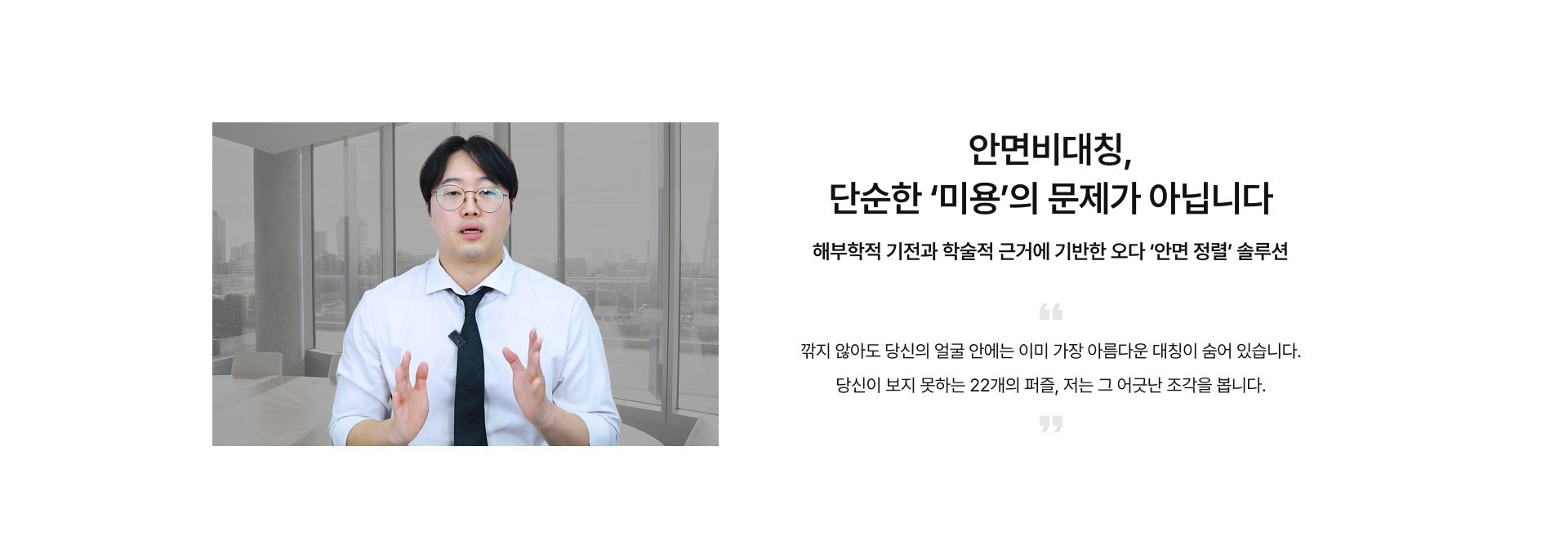안면비대칭 교정 01