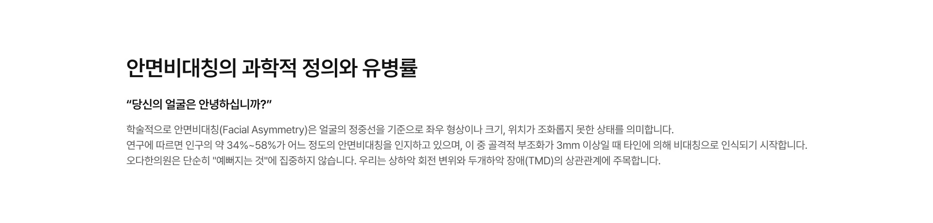 안면비대칭 교정 02