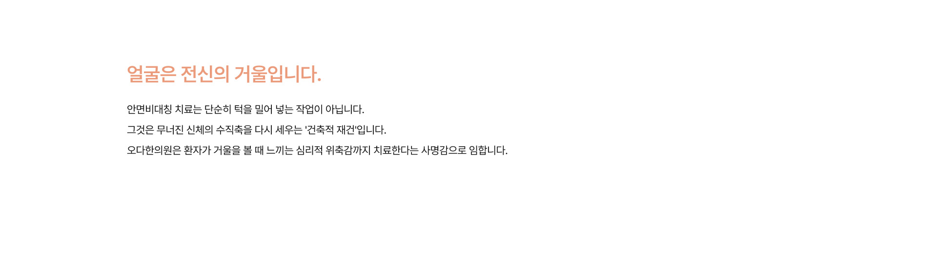 안면비대칭 교정 08