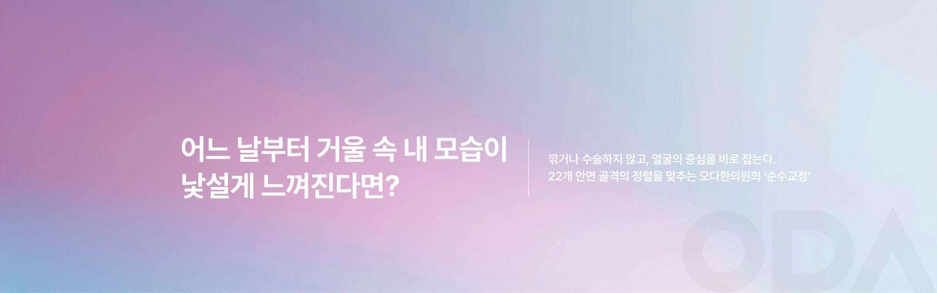 안면비대칭 교정 키비주얼