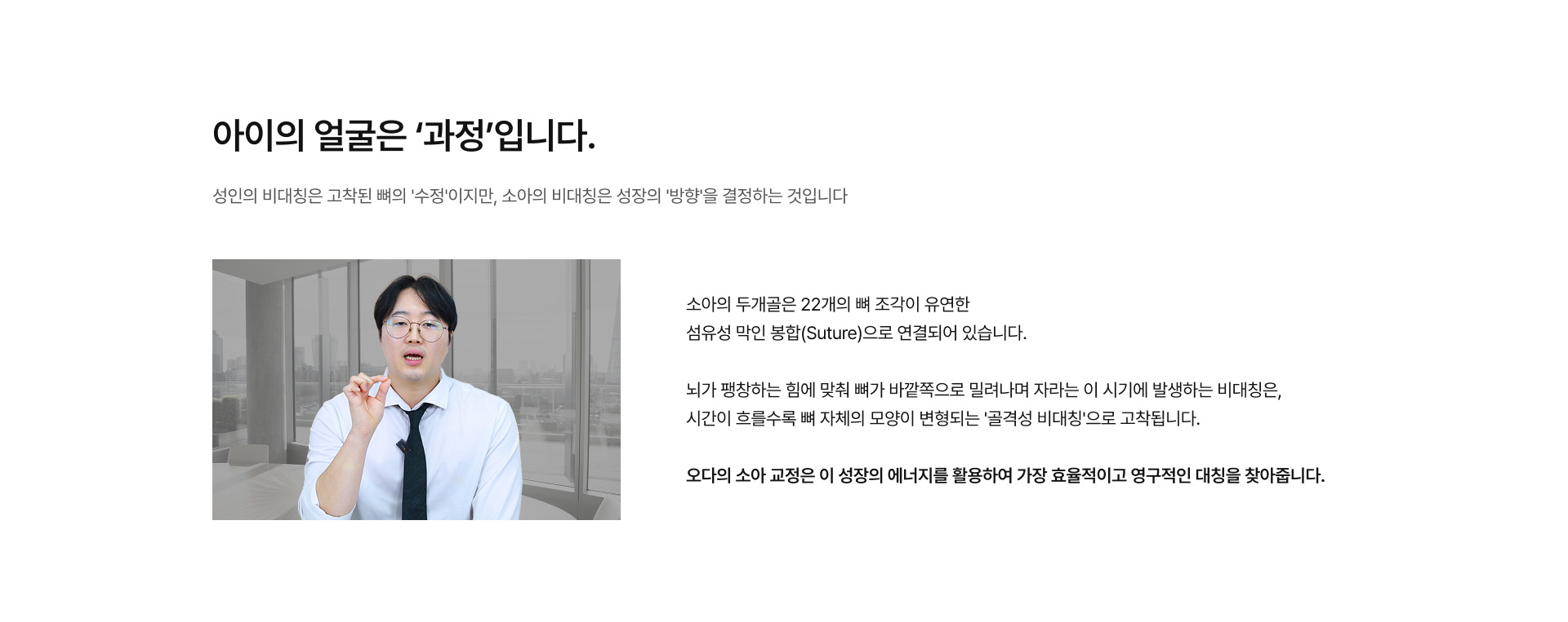 소아안면비대칭/두상교정 01
