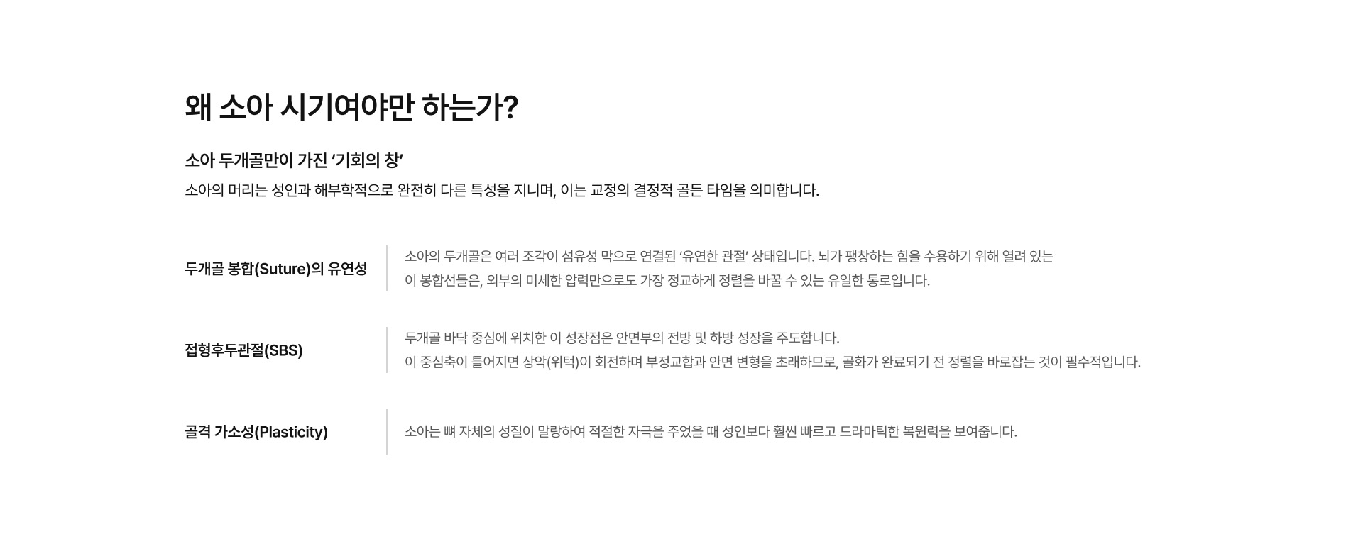 소아안면비대칭/두상교정 02