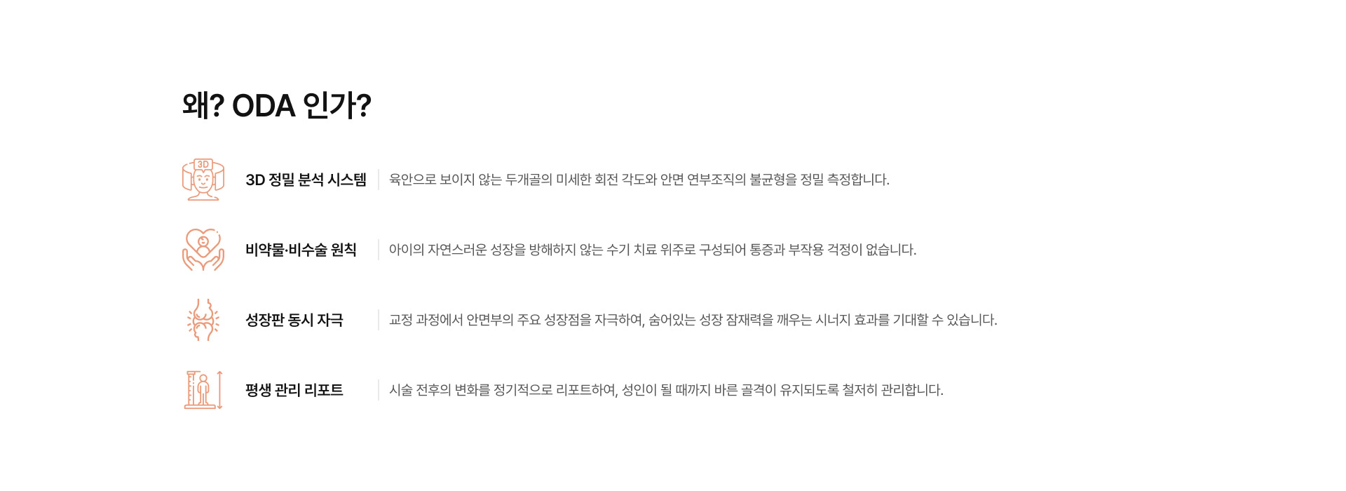 소아안면비대칭/두상교정 06