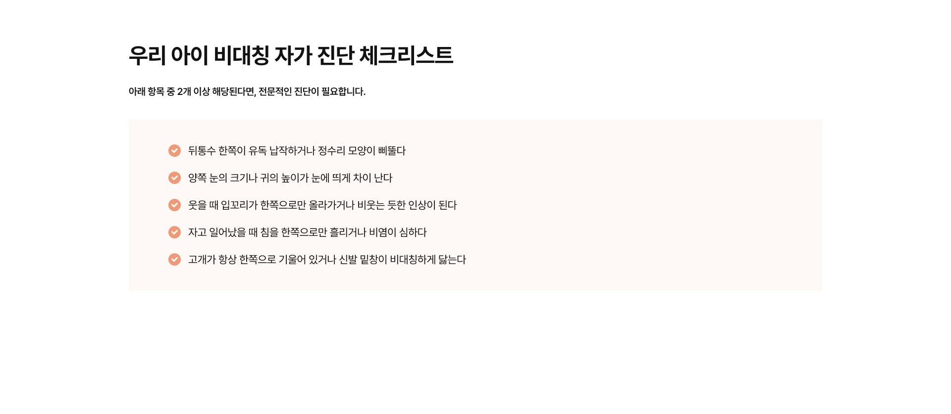 소아안면비대칭/두상교정 07