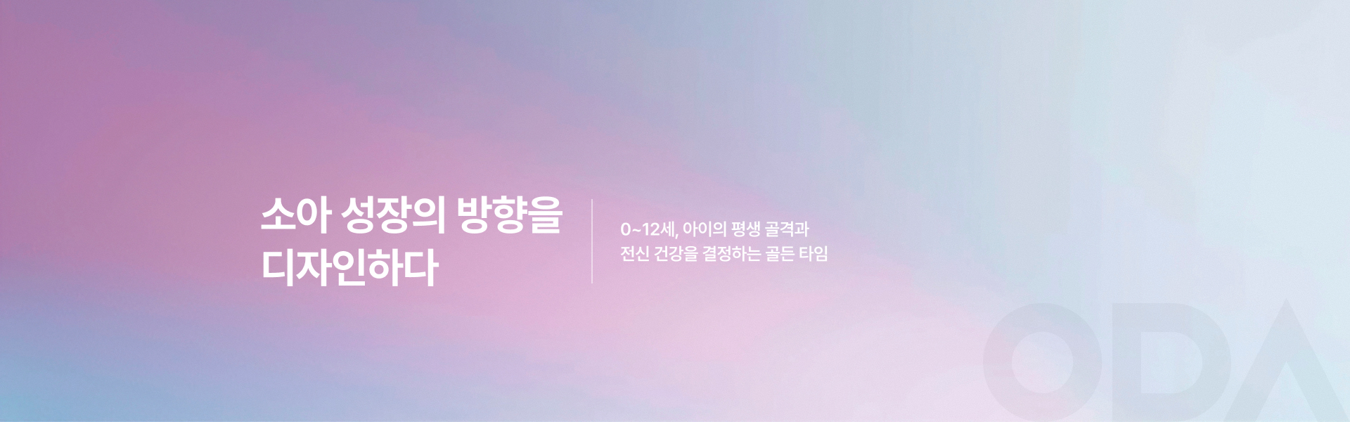 소아안면비대칭/두상교정 키비주얼