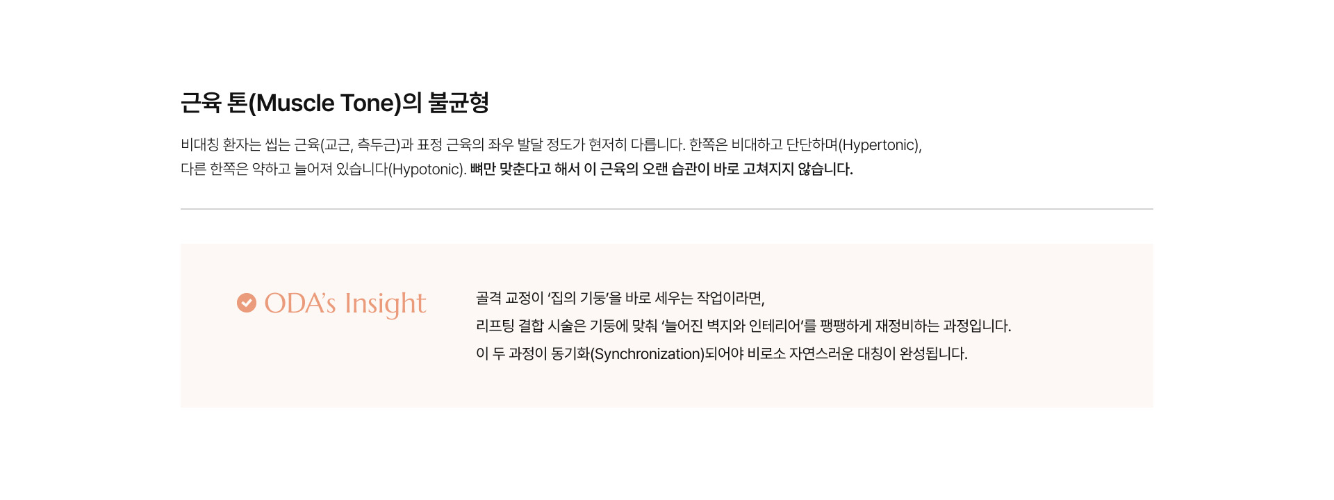 얼굴비대칭 시술 03
