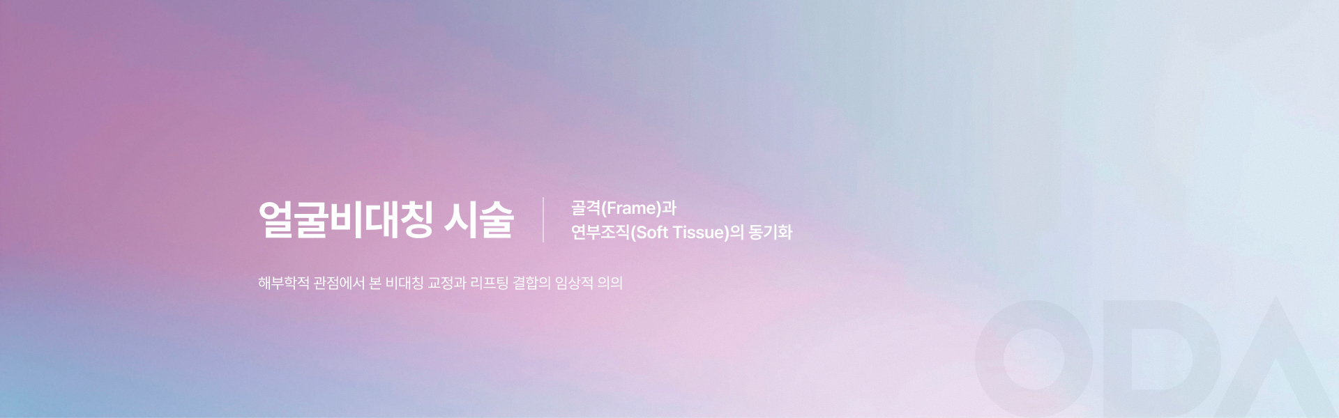 얼굴비대칭 시술 키비주얼